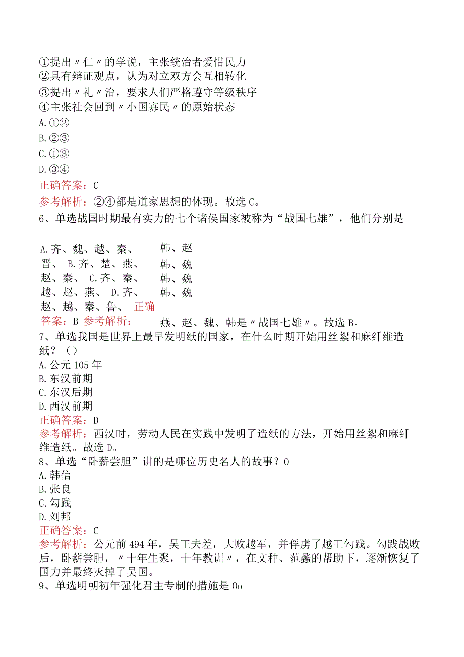 幼师综合素质：文化素养考试题一.docx_第2页