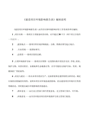 儋州市和庆镇镇墟污水处理工程环评报告.docx