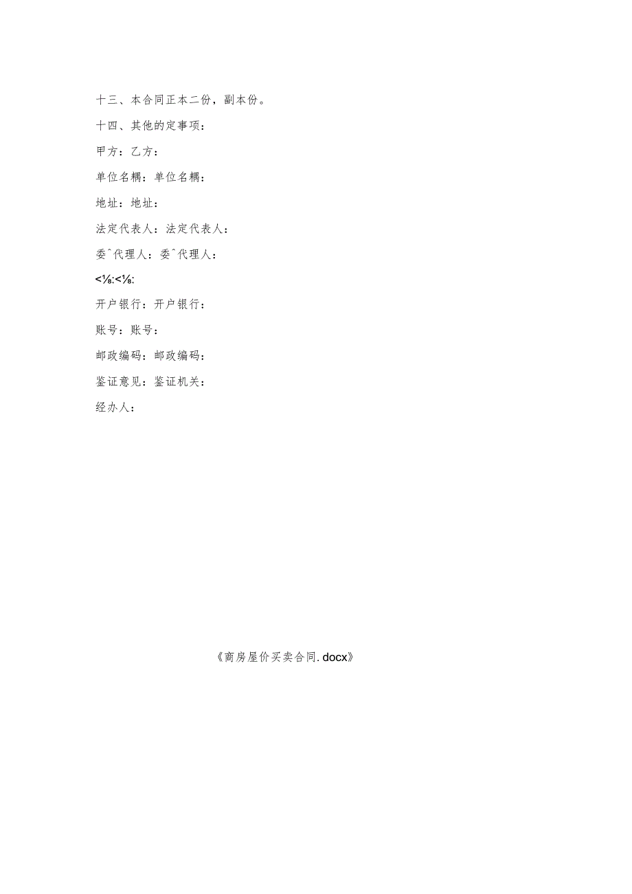商房屋价买卖合同.docx_第2页