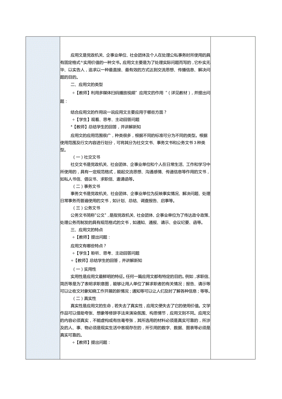 中职《应用文写作实务》教案 第1课 绪论.docx_第3页