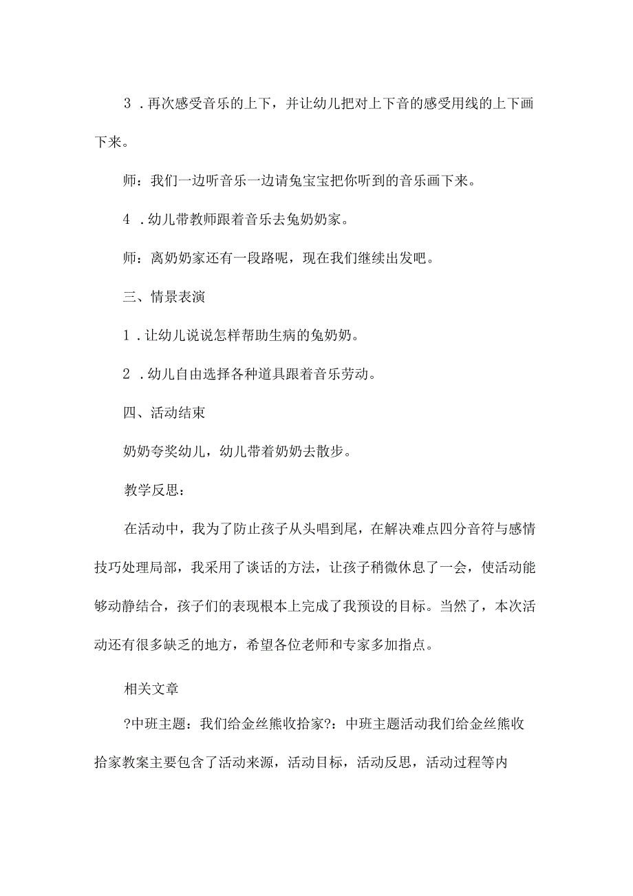 幼儿园中班主题勤劳的兔宝宝教学设计及反思.docx_第2页