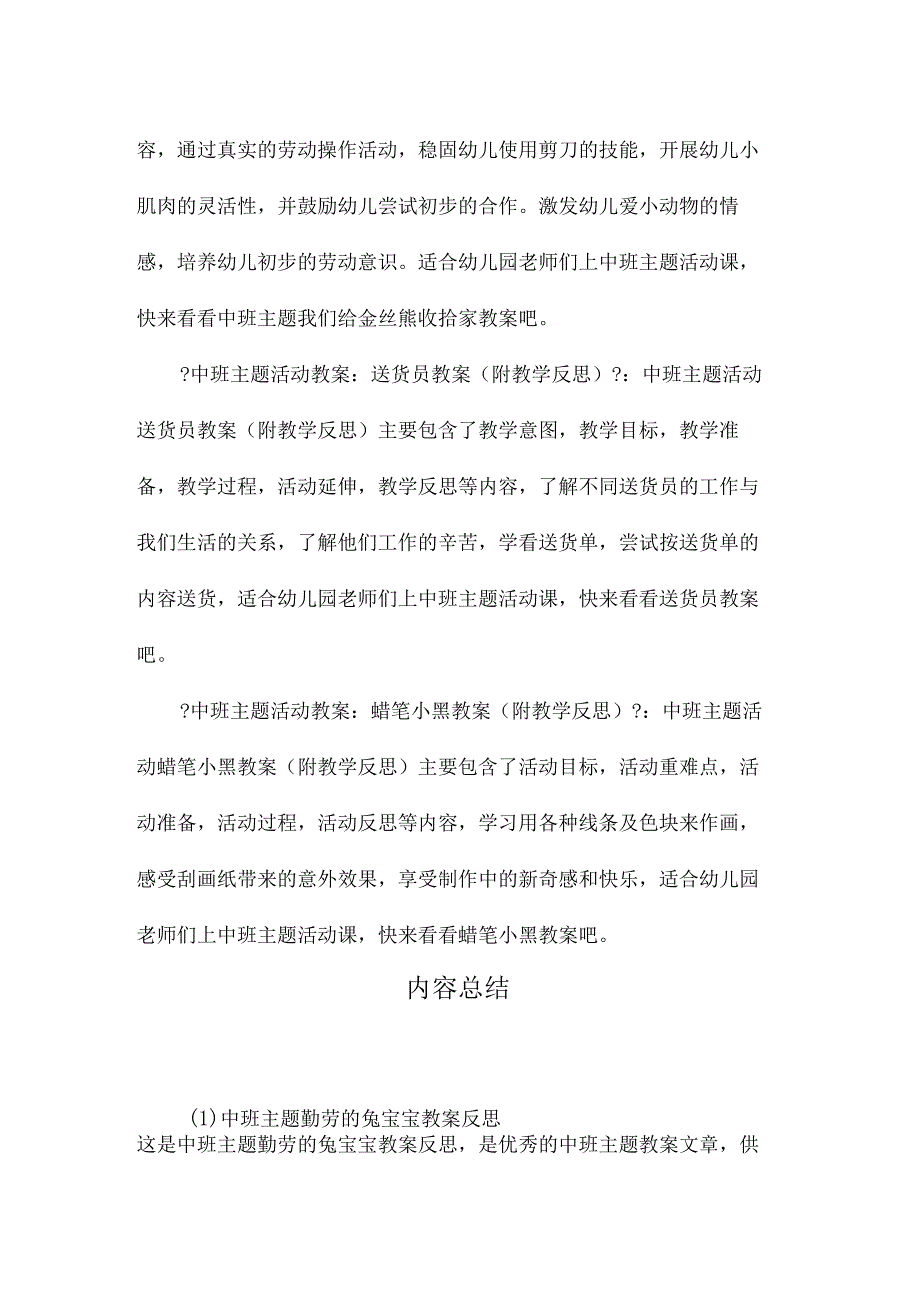 幼儿园中班主题勤劳的兔宝宝教学设计及反思.docx_第3页