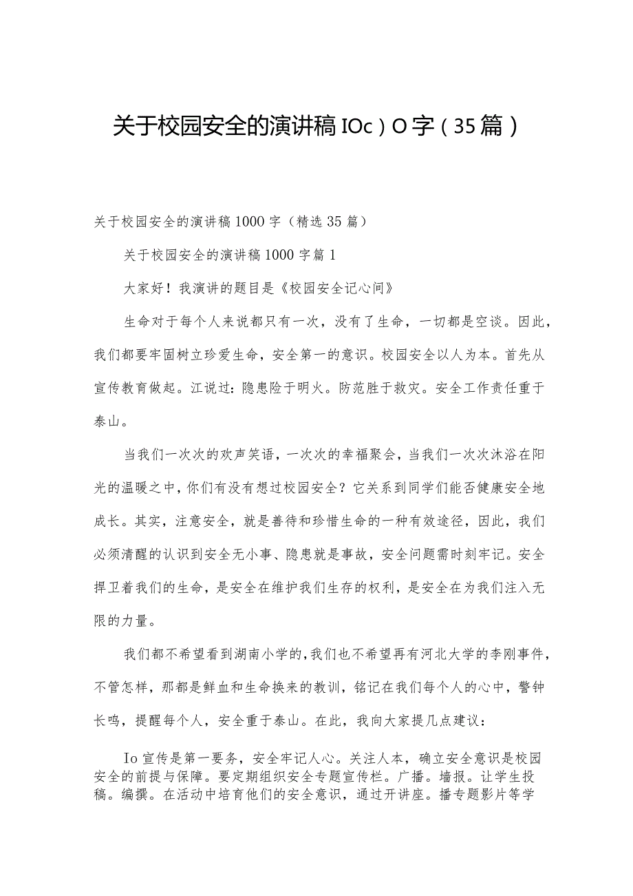 关于校园安全的演讲稿1000字（35篇）.docx_第1页