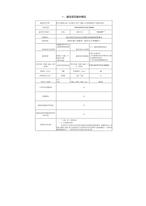 环境信息公示-年产200万只热熔胶枪生产线技改项目.docx