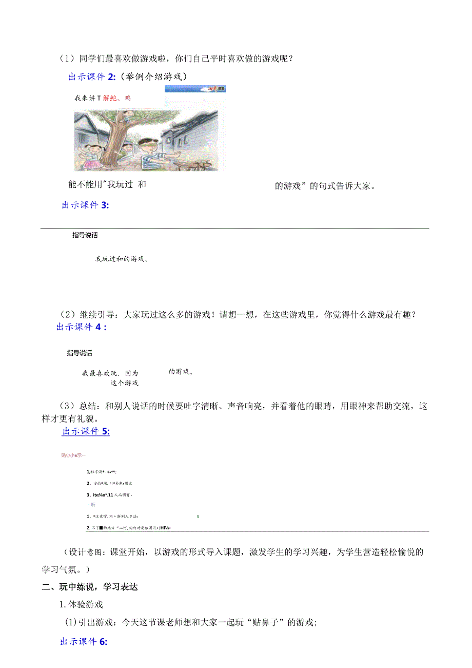 口语交际：一起做游戏 名师教学设计.docx_第2页