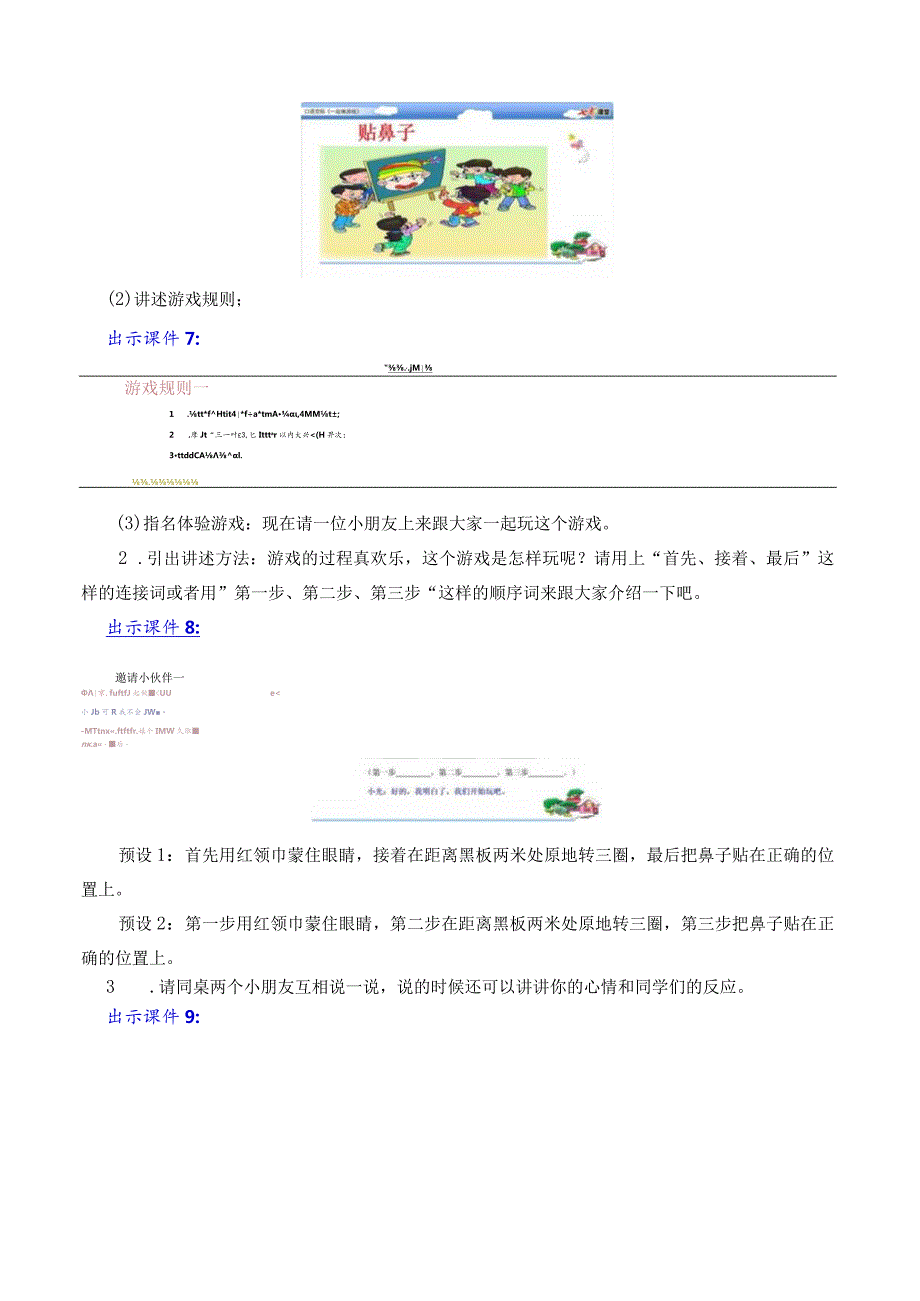 口语交际：一起做游戏 名师教学设计.docx_第3页