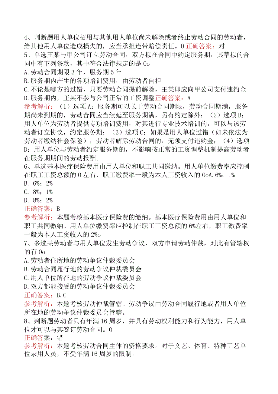 初级会计经济法基础：劳动合同与社会保险法律制度试题及答案.docx_第2页