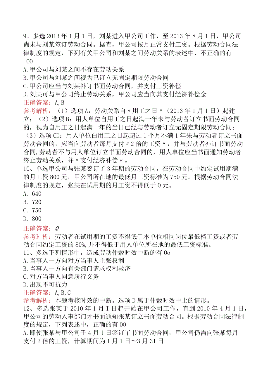 初级会计经济法基础：劳动合同与社会保险法律制度试题及答案.docx_第3页