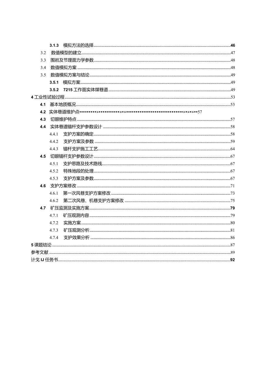 煤矿72煤层首采工作面煤巷合理支护技术.docx_第3页