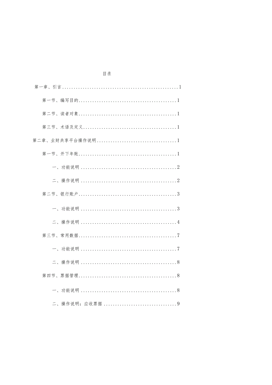 2中国中铁报表自动化平台——用户操作手册（持续更新）_2021.09.24.docx_第2页