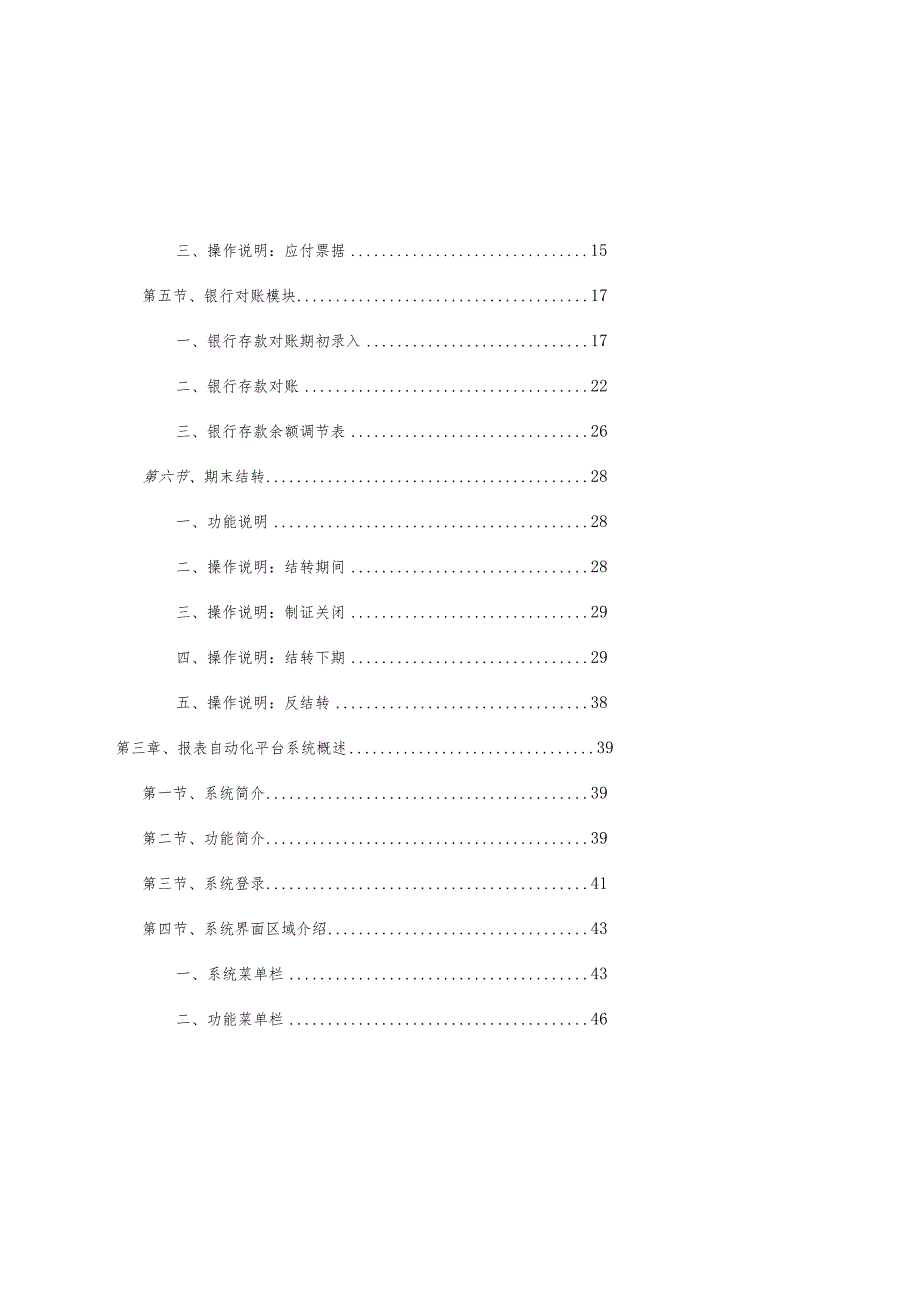 2中国中铁报表自动化平台——用户操作手册（持续更新）_2021.09.24.docx_第3页