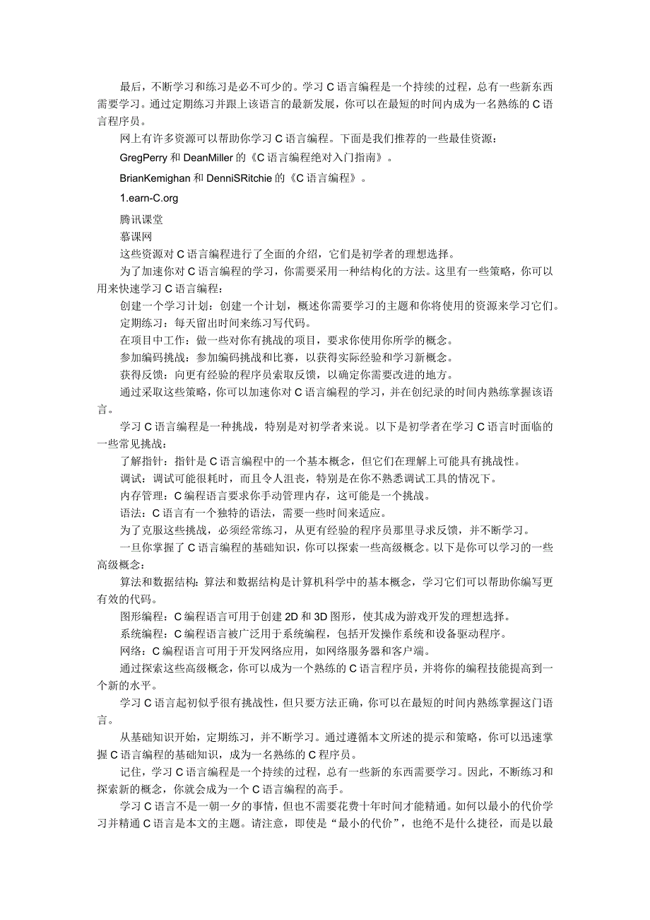 （初学者讲义）如何学好C语言.docx_第2页