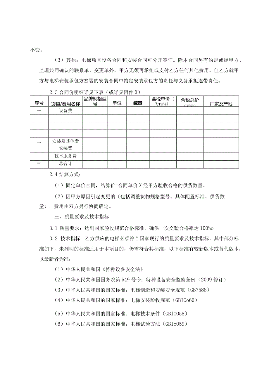 杭州萧山颐乐养老集团电梯采购项目合同.docx_第3页