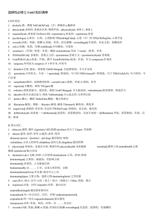 人教版（2019）选择性必修 第三册Unit 2 Healthy Lifestyle知识清单素材.docx