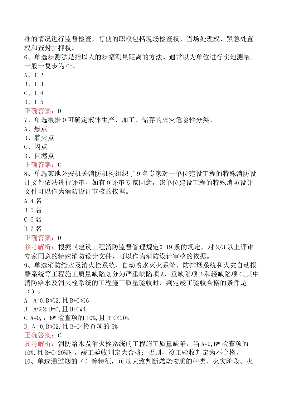 二级消防工程师：消防安全技术综合能力考试题库真题及答案一.docx_第2页