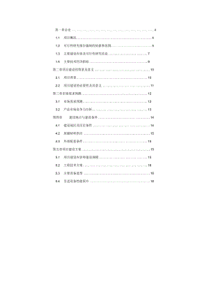 油烟净化机可行性报告.doc(2014、11).docx