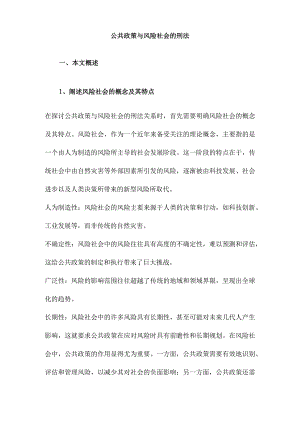 公共政策与风险社会的刑法.docx