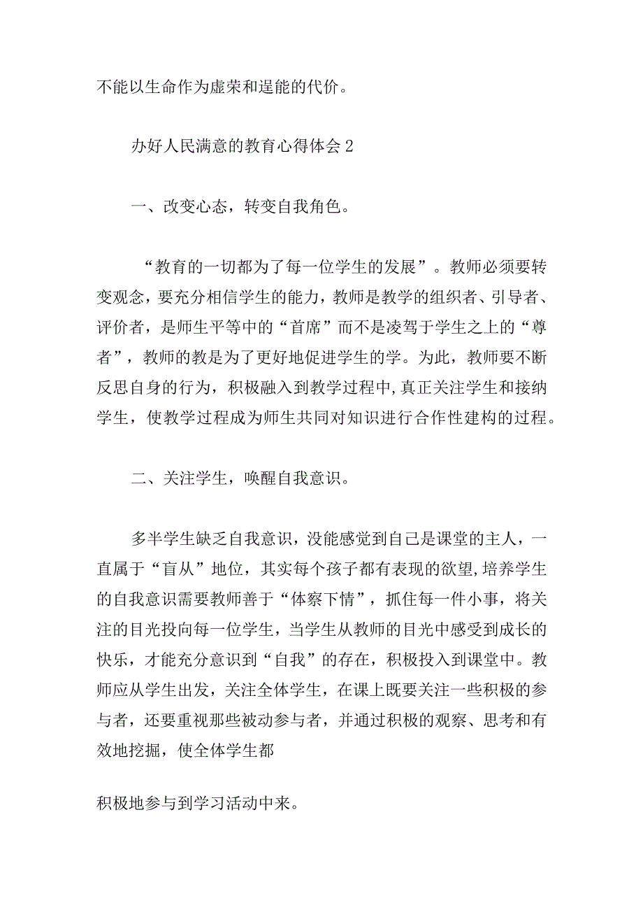 办好人民满意的教育心得体会三篇汇集.docx_第2页