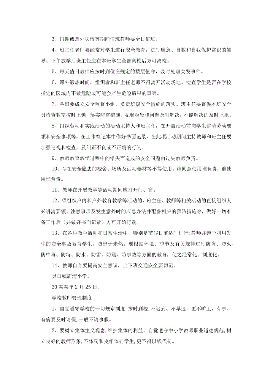 学校教师管理制度细则（热门17篇）.docx_第2页