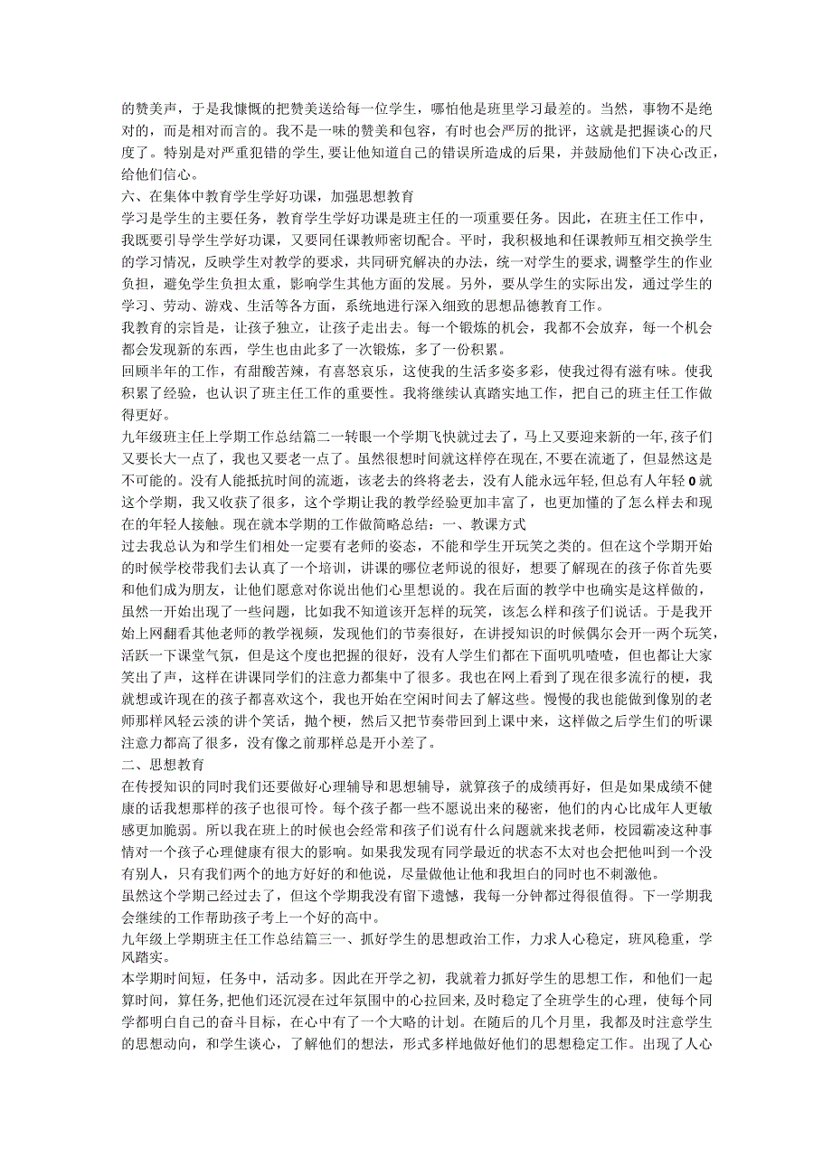 九年级上学期班主任工作总结最新10篇-最新.docx_第2页