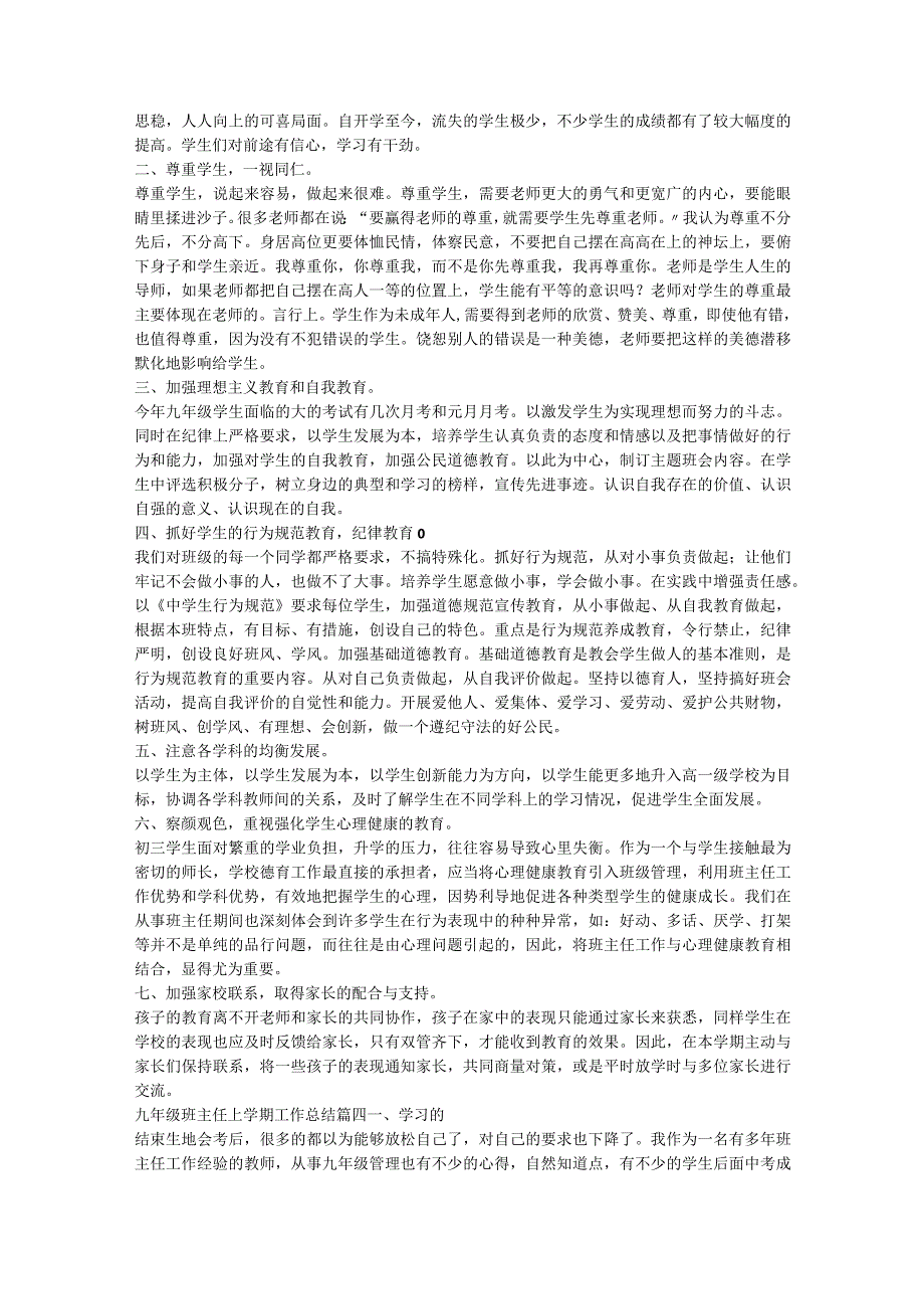 九年级上学期班主任工作总结最新10篇-最新.docx_第3页