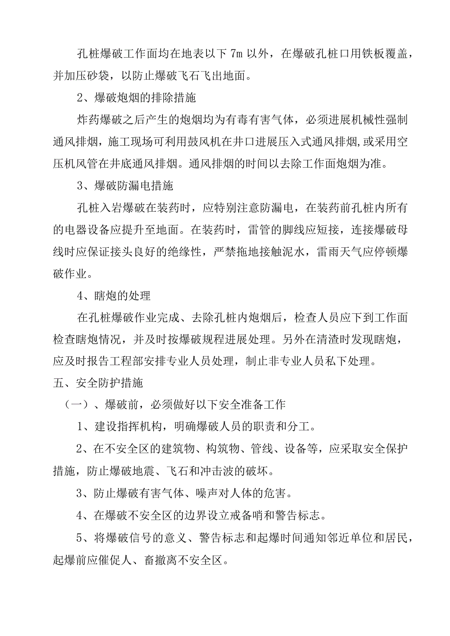 人工挖孔桩爆破施工设计方案.docx_第3页