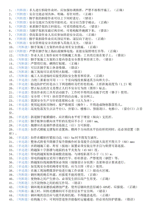 ksb登高架设作业操作证考试知识点练习题.docx