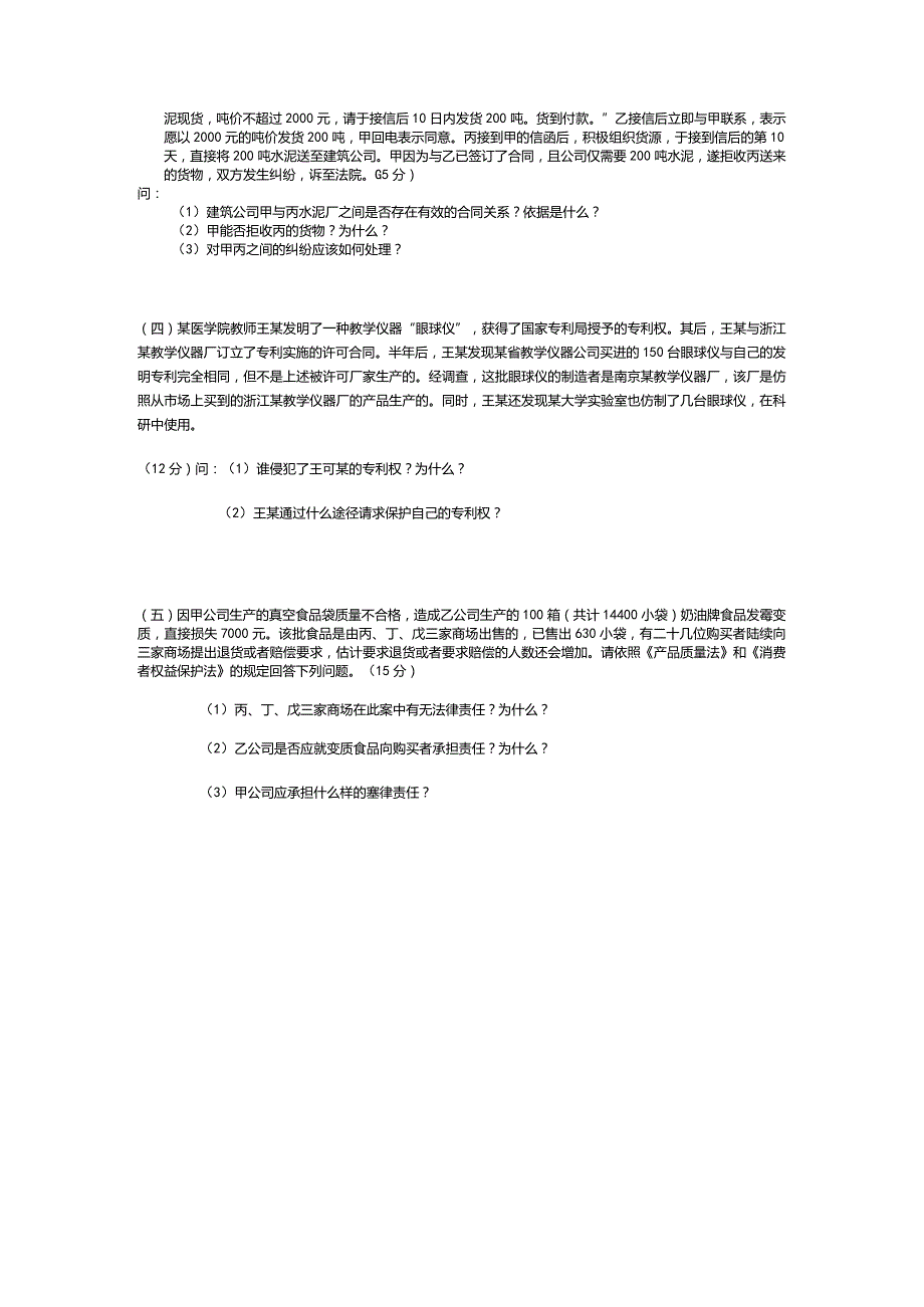 函授经济法题库和参考答案.docx_第3页