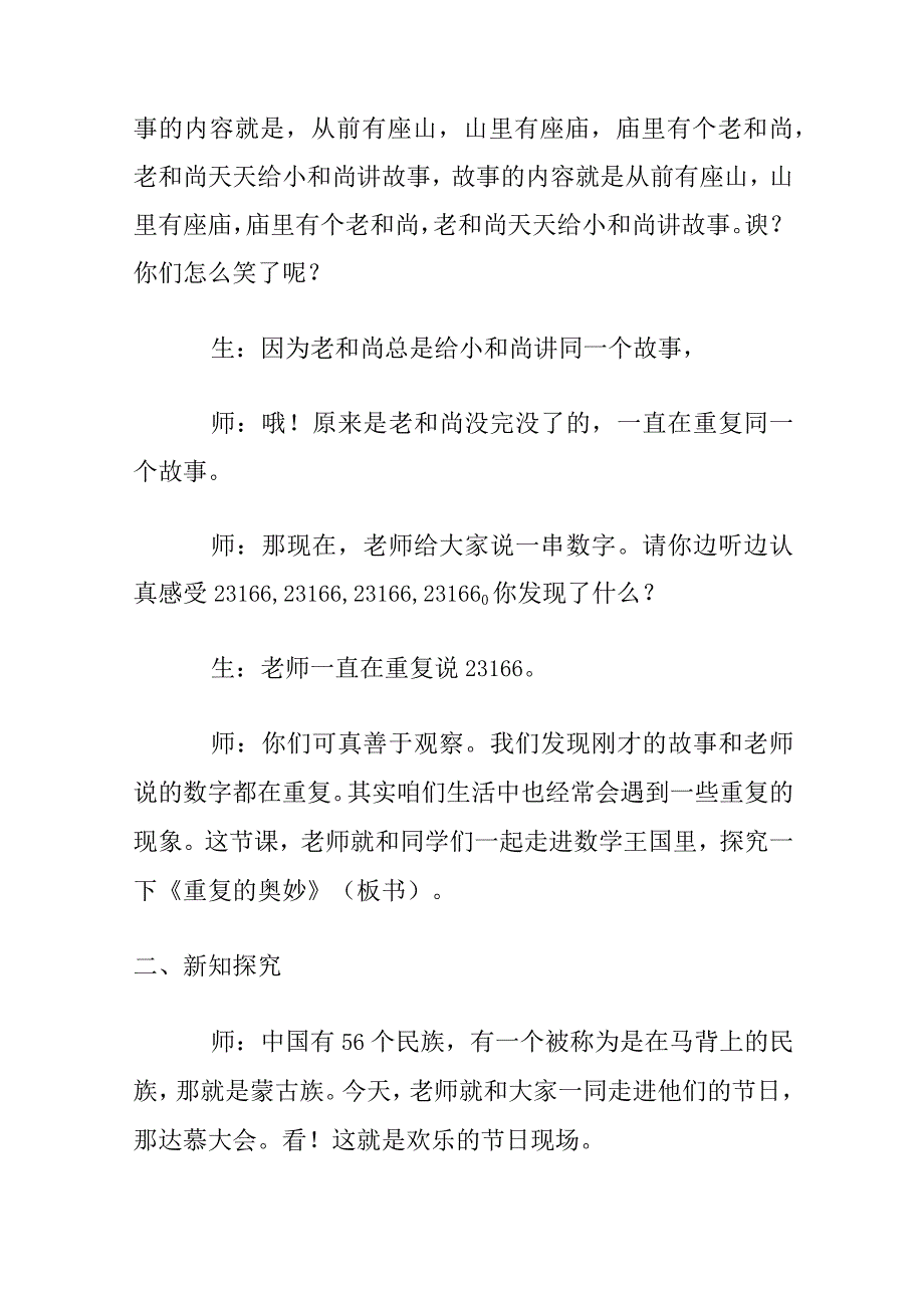 北师大二年级下册《“重复”的奥妙》教学设计.docx_第3页