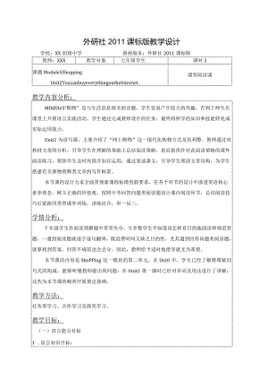 外研社2011课标版七下M5U2教学设计教学设计.docx