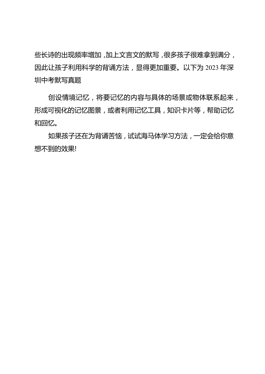 亲测有效的顶级海马体学习方法让孩子的8小时=别人的24小时.docx_第3页