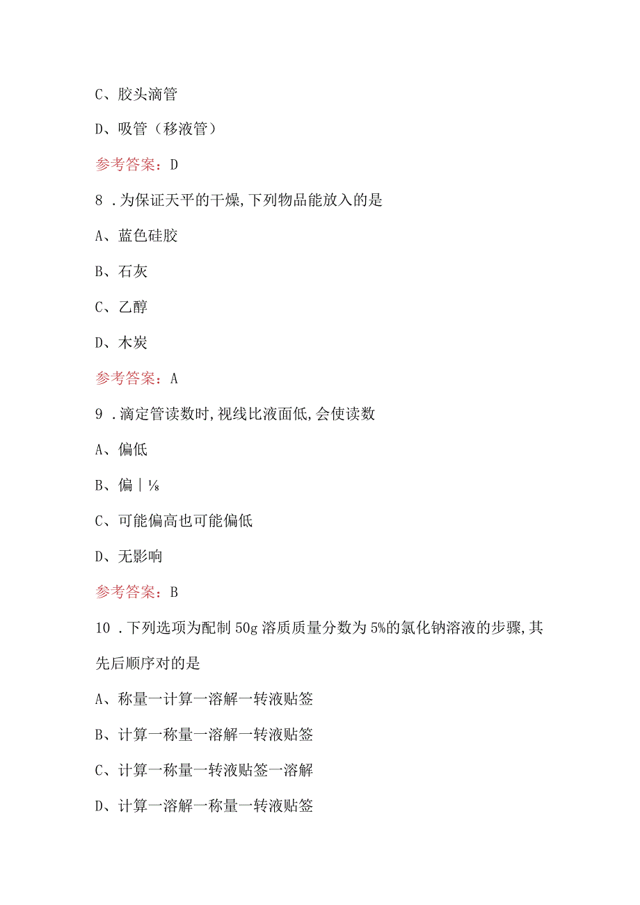 化工类_工业分析检验基础知识考试题库及答案.docx_第3页