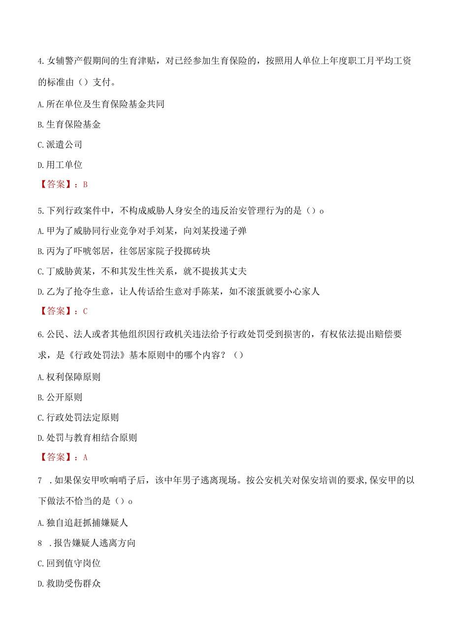 山南隆子县辅警招聘考试真题2023.docx_第2页