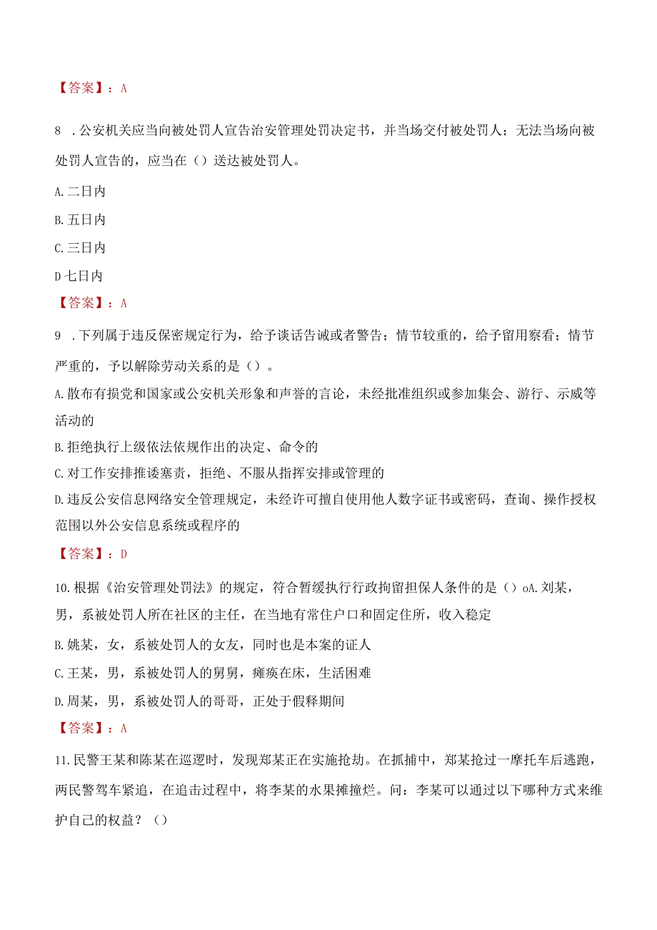 山南隆子县辅警招聘考试真题2023.docx_第3页