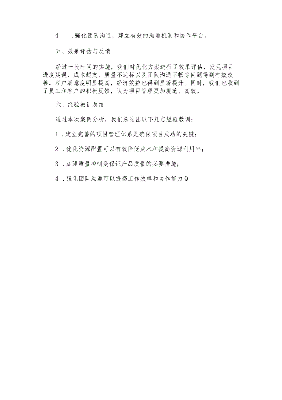 对照典型案例进行剖析材料.docx_第2页