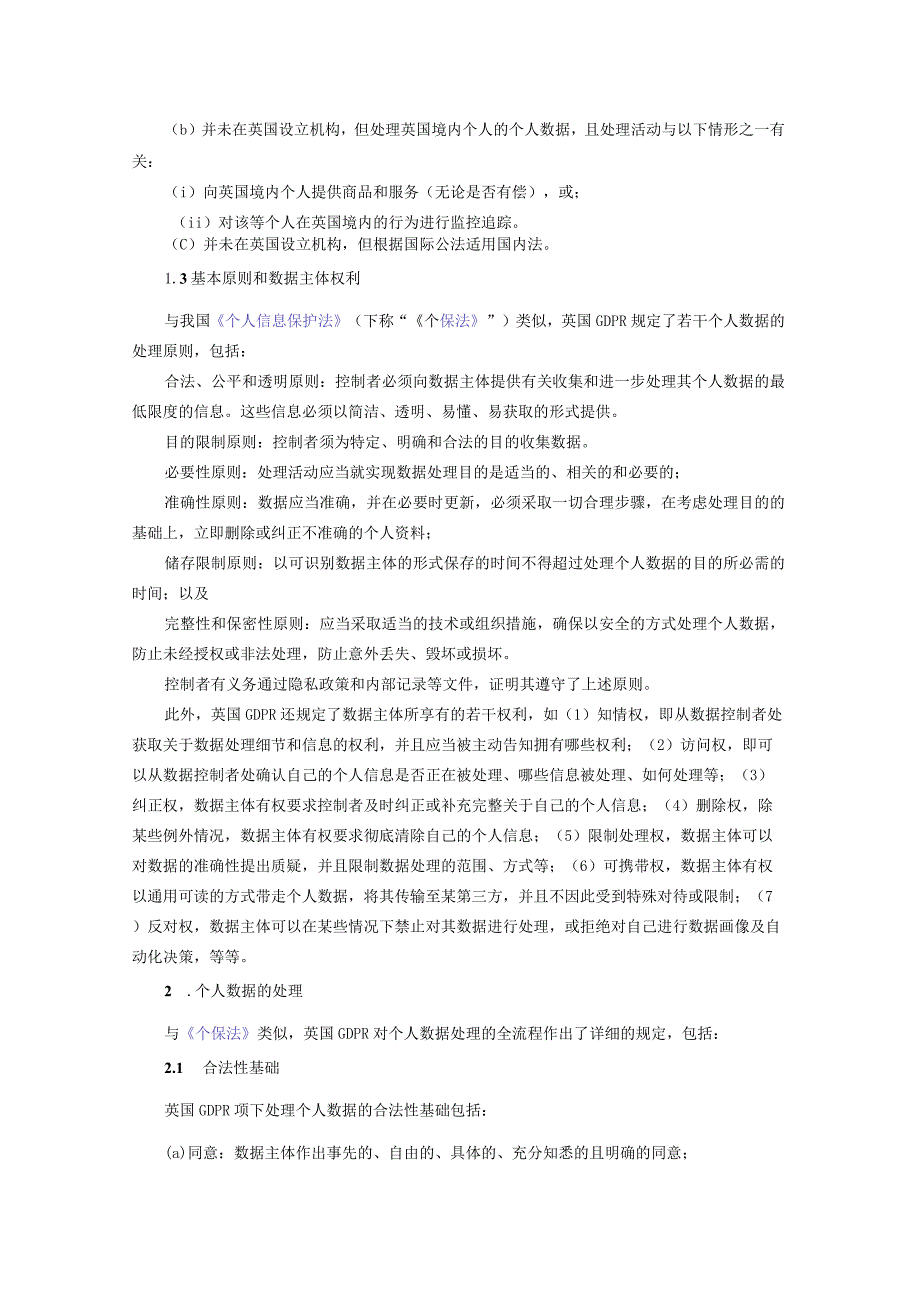 中国企业出海热点地区数据保护指南——英国篇.docx_第2页