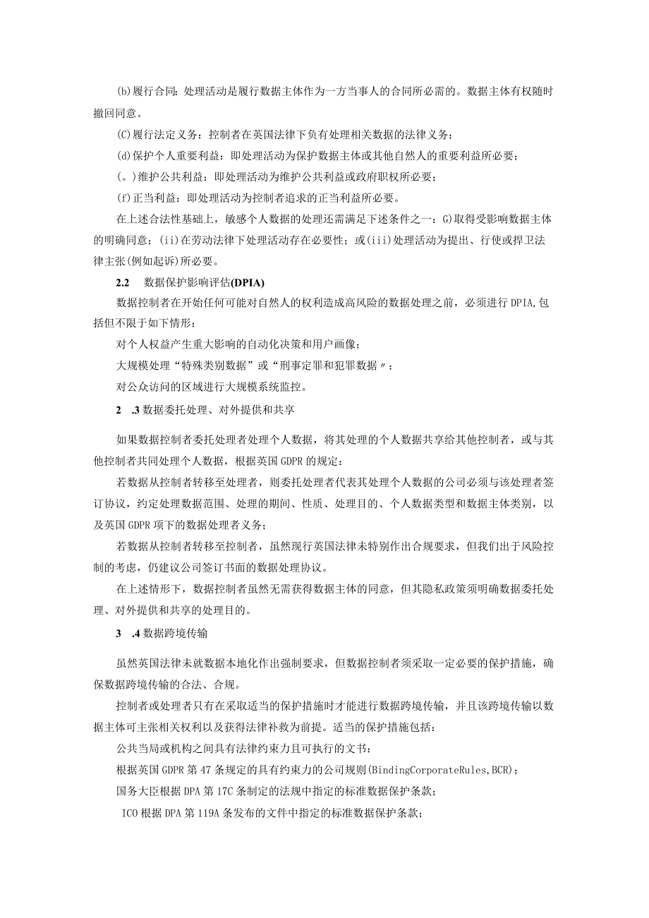 中国企业出海热点地区数据保护指南——英国篇.docx_第3页