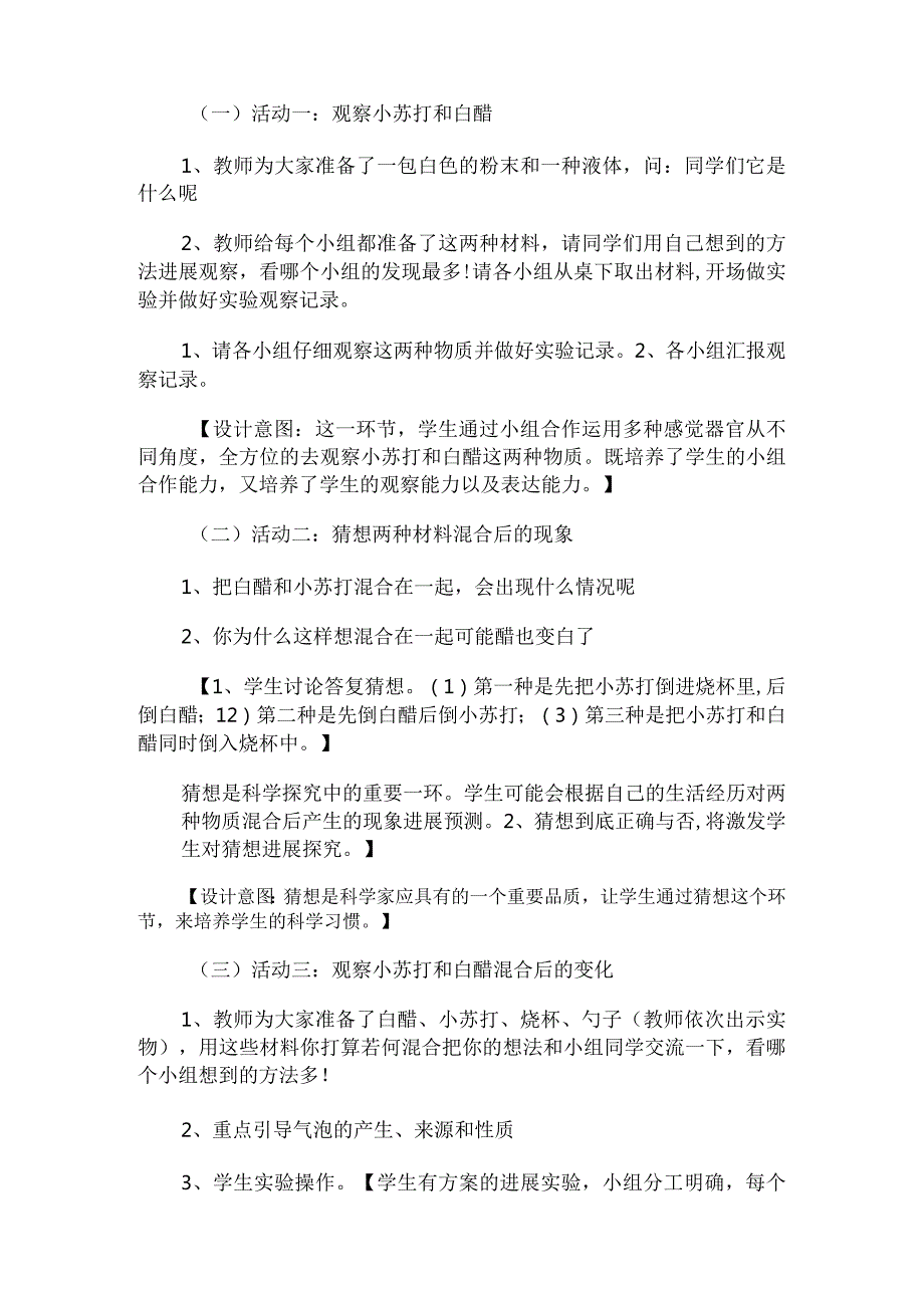 六年级下册科学《小苏打和白醋的变化》说课稿.docx_第3页