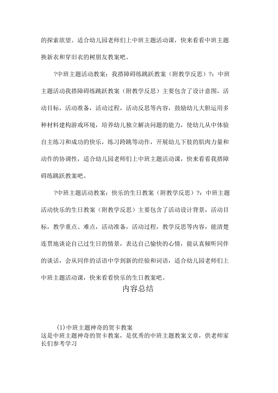 幼儿园中班主题神奇的贺卡教学设计.docx_第3页