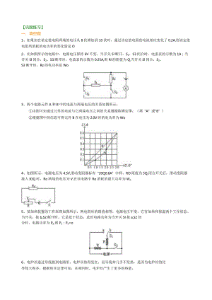 北京四中总复习：电功率（提高）巩固练习.docx