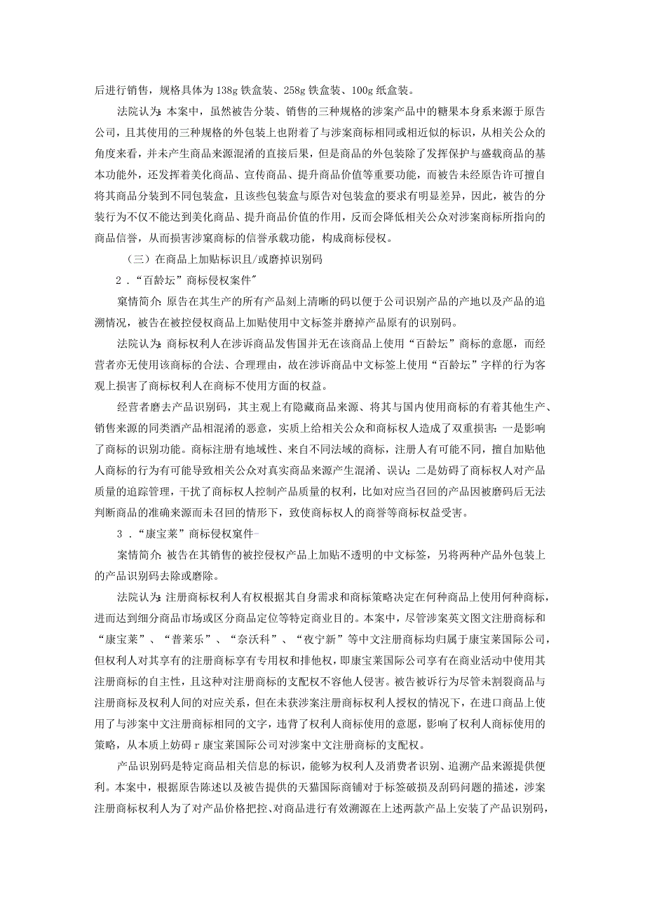 平行进口侵权问题的防范与应对之如何判断是否构成商标侵权？.docx_第2页