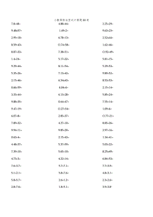 小数乘除法竖式计算题50道.docx