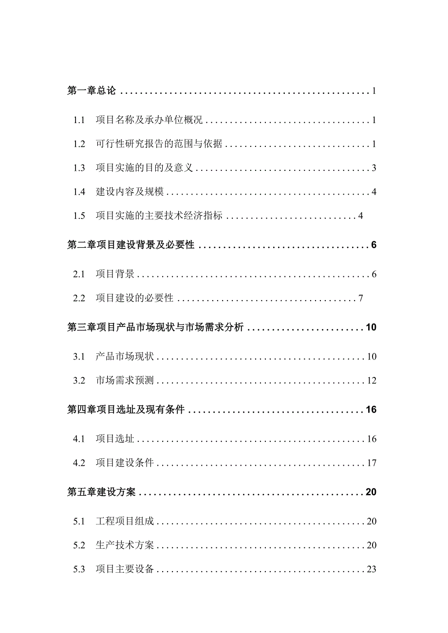 07于都铅锌深加工项目可行性研究报告.docx_第2页