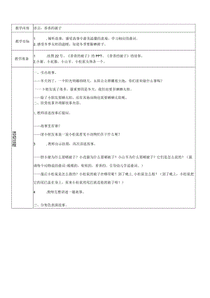 小班语言活动香香的被子公开课教案教学设计课件资料.docx