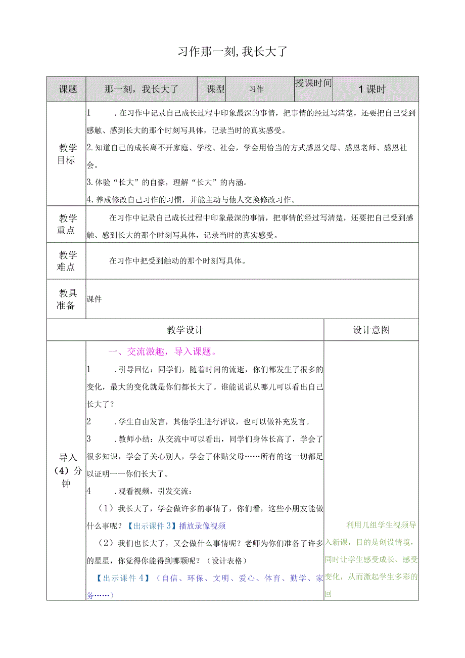 习作：那一刻我长大了.docx_第1页