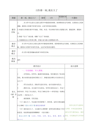 习作：那一刻我长大了.docx