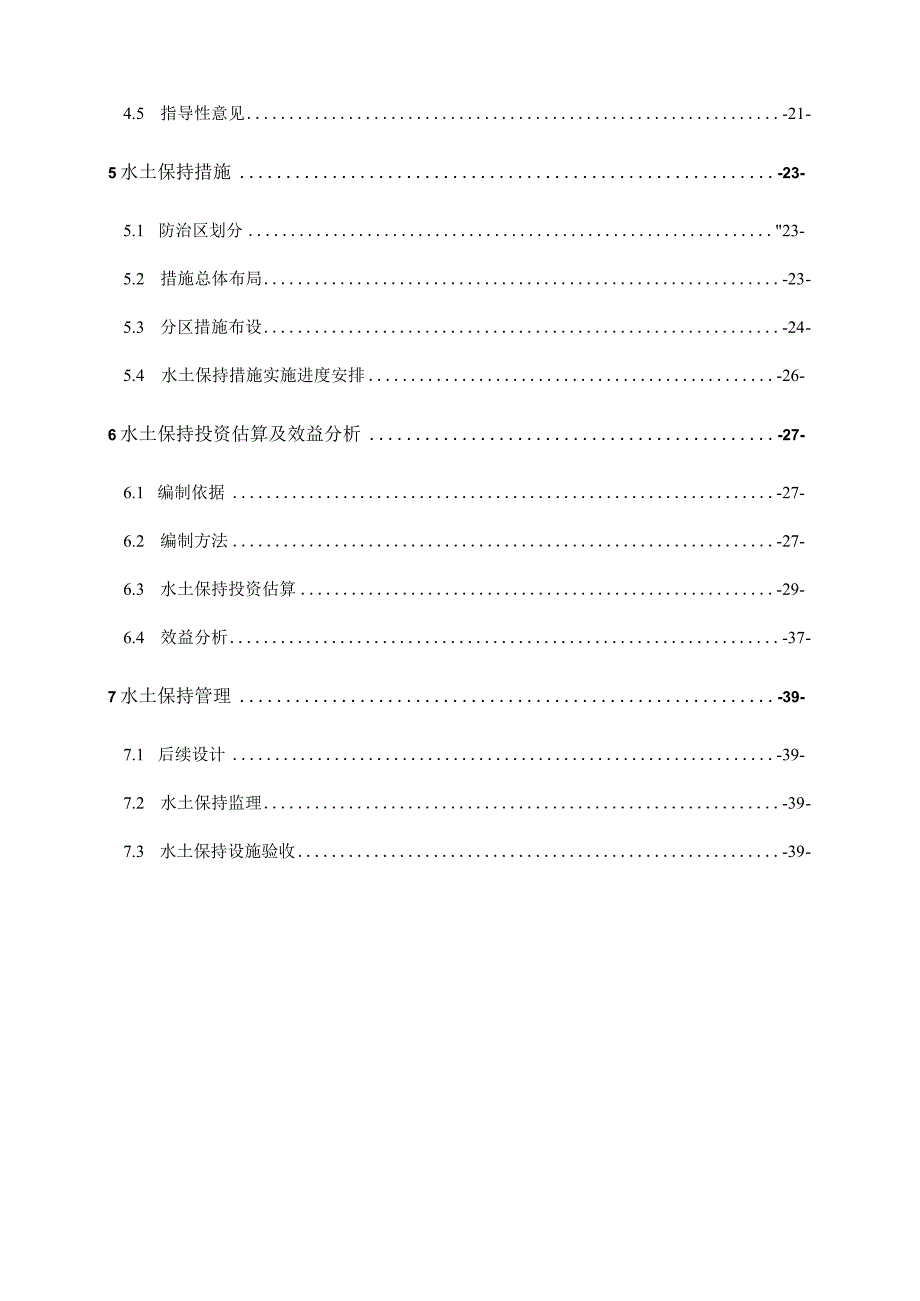 哈尔滨港区呼兰河作业区常维振码头建设工程水土保持方案报告表.docx_第3页