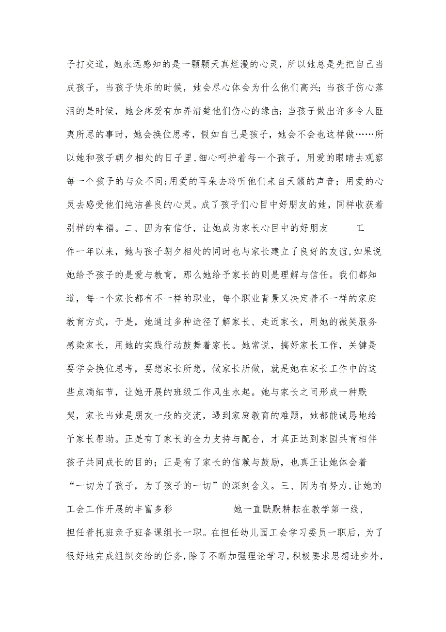 优秀工会积极个人先进事迹材料范文(4篇).docx_第2页