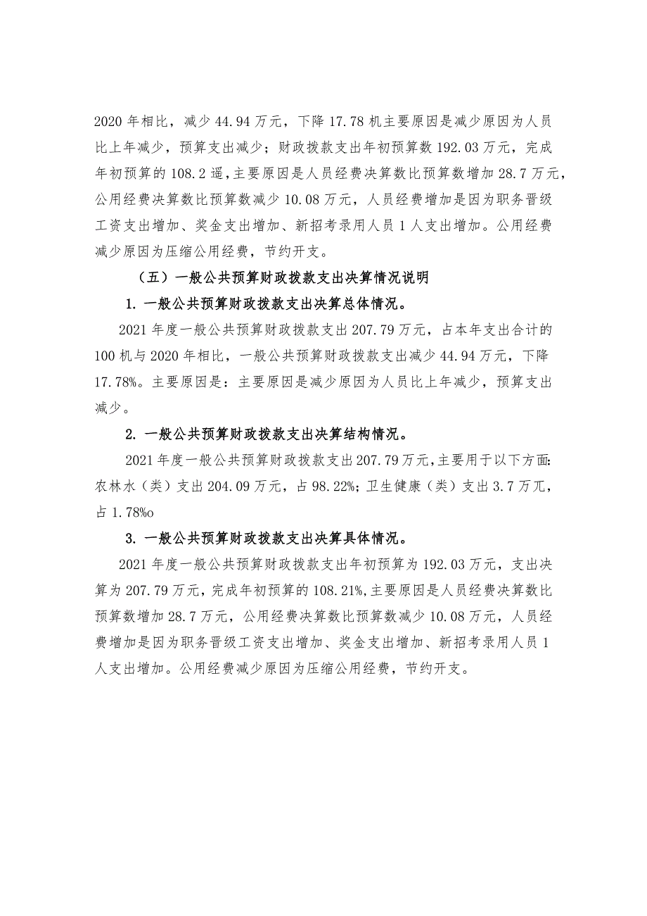 兰溪市水政监察大队2021年度单位决算目录.docx_第3页