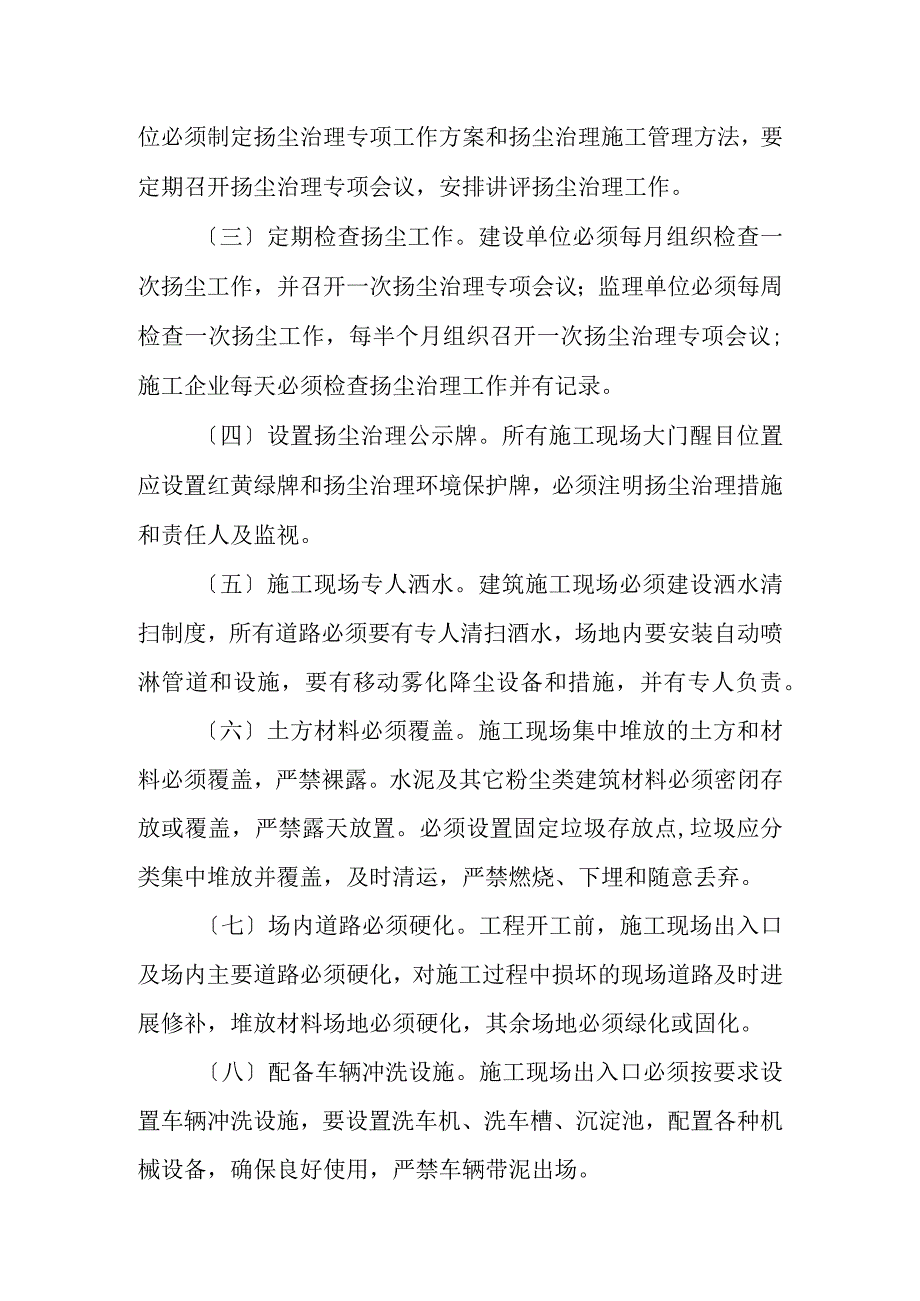 厅文件关于建筑工地施工扬尘管控三年专项行动方案[2018年_2020年].docx_第2页